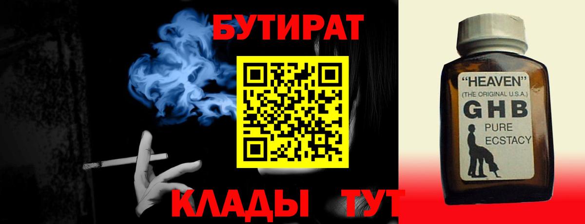 БУТИРАТ BDO 33%  Вход с VPN  Борзя 