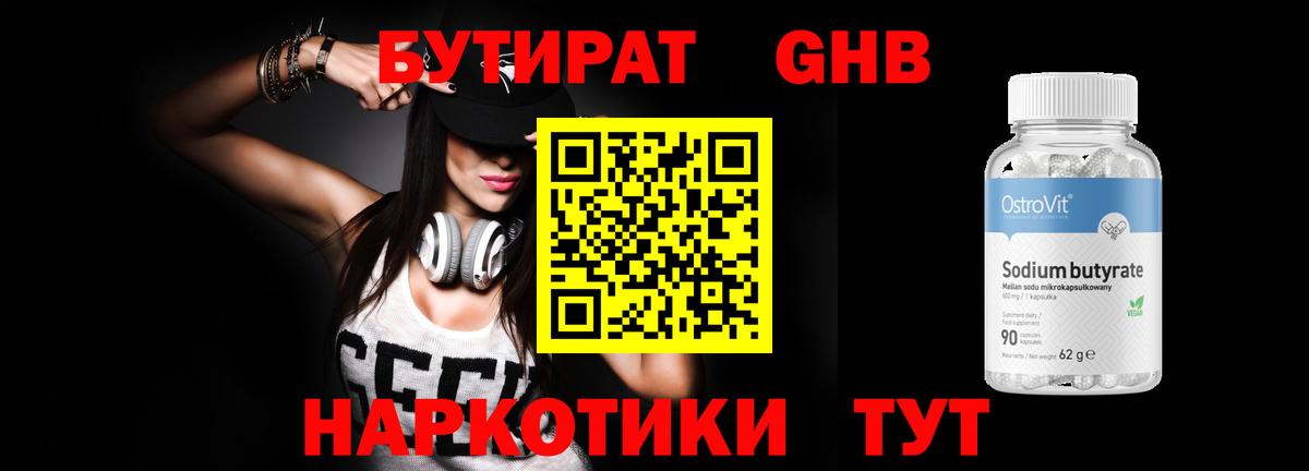 Бутират BDO Борзя