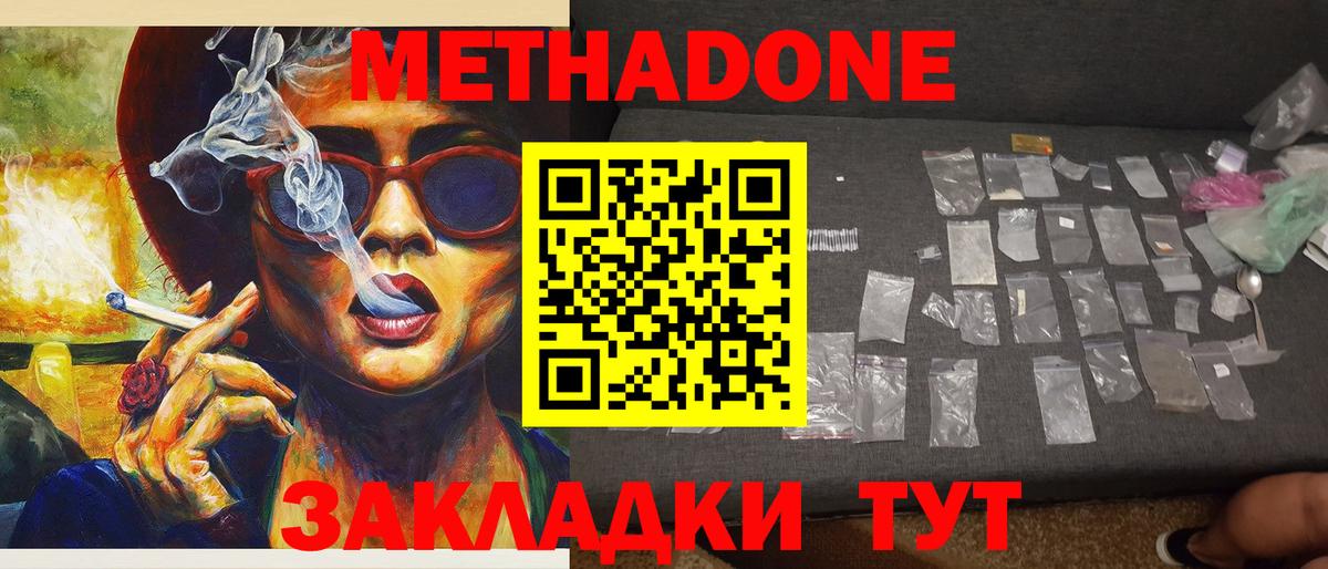 МЕТАДОН methadone  МЕТАДОН белоснежный  Вход с VPN  Борзя 