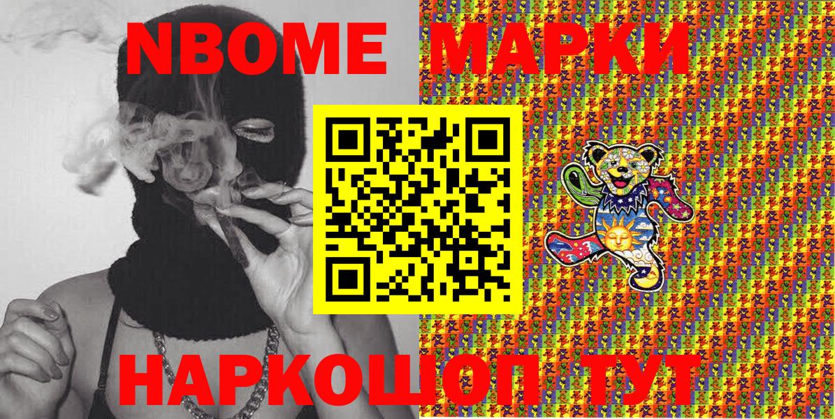 Марки NBOMe 1,5мг Борзя